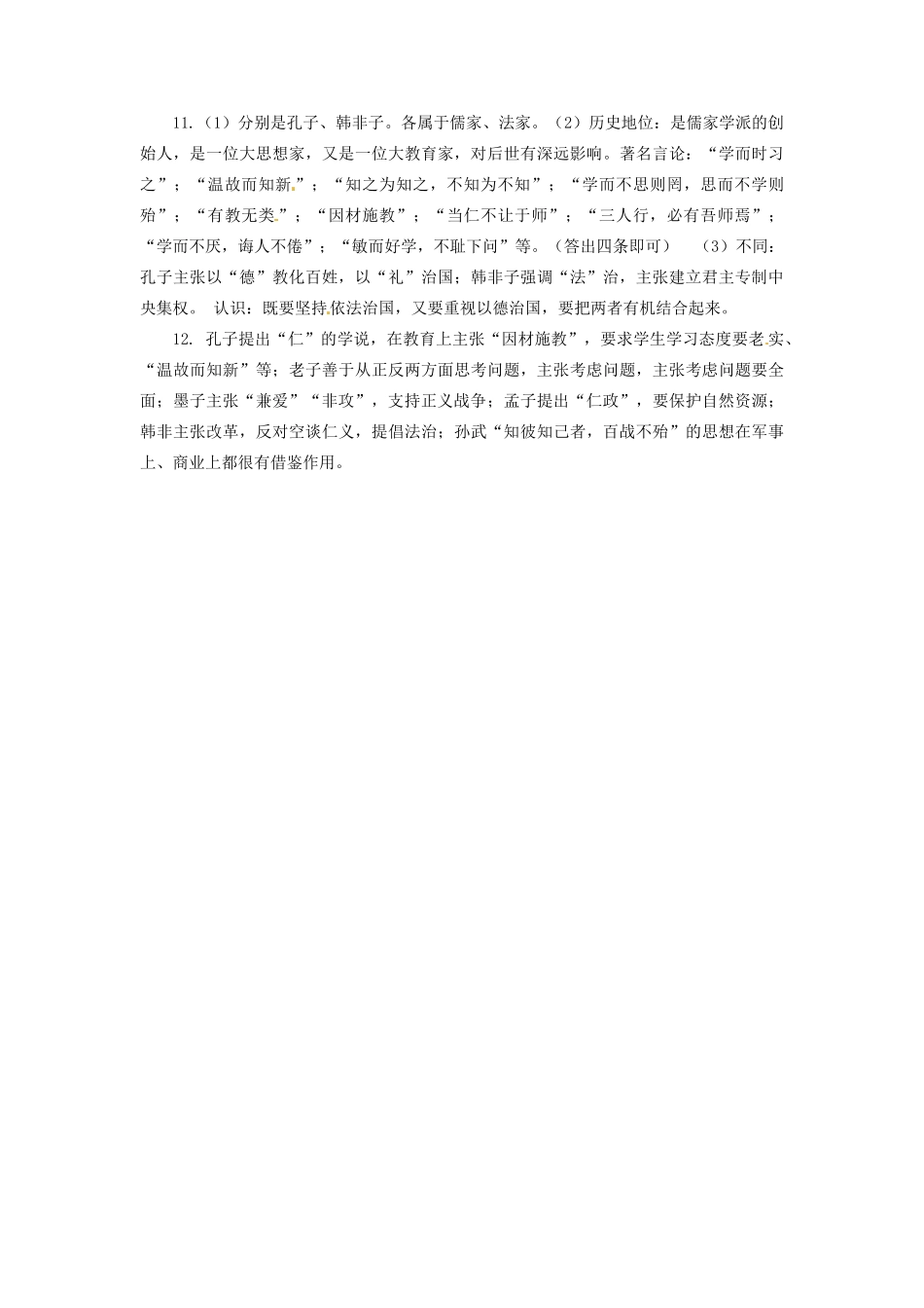 辽宁省凌海市石山初级中学七年级历史上册 2.9中华文化的勃兴（二）问题评价单 新人教版_第3页