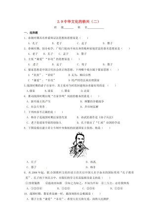 辽宁省凌海市石山初级中学七年级历史上册 2.9中华文化的勃兴（二）问题评价单 新人教版
