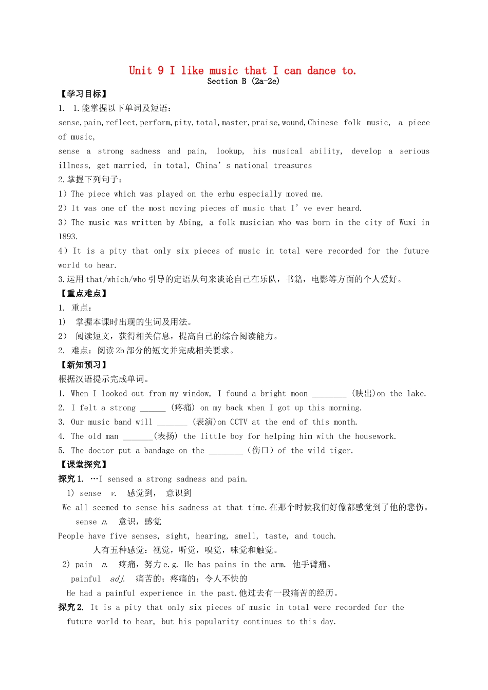 九年级英语全册《Unit 9 I like music that I can dance to（第5课时）》学案 （新版）人教新目标版-（新版）人教新目标版初中九年级全册英语学案_第1页