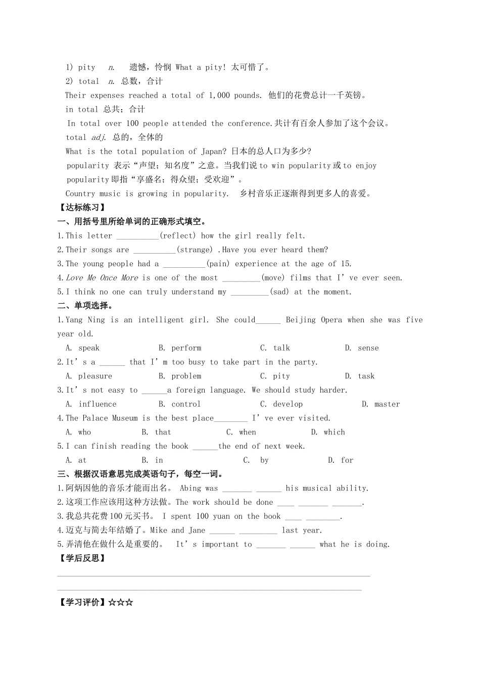 九年级英语全册《Unit 9 I like music that I can dance to（第5课时）》学案 （新版）人教新目标版-（新版）人教新目标版初中九年级全册英语学案_第2页