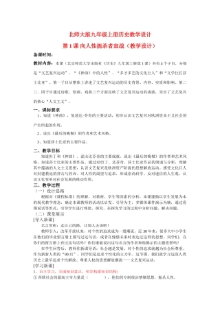 九年级历史上册教学设计（成套）北师大版