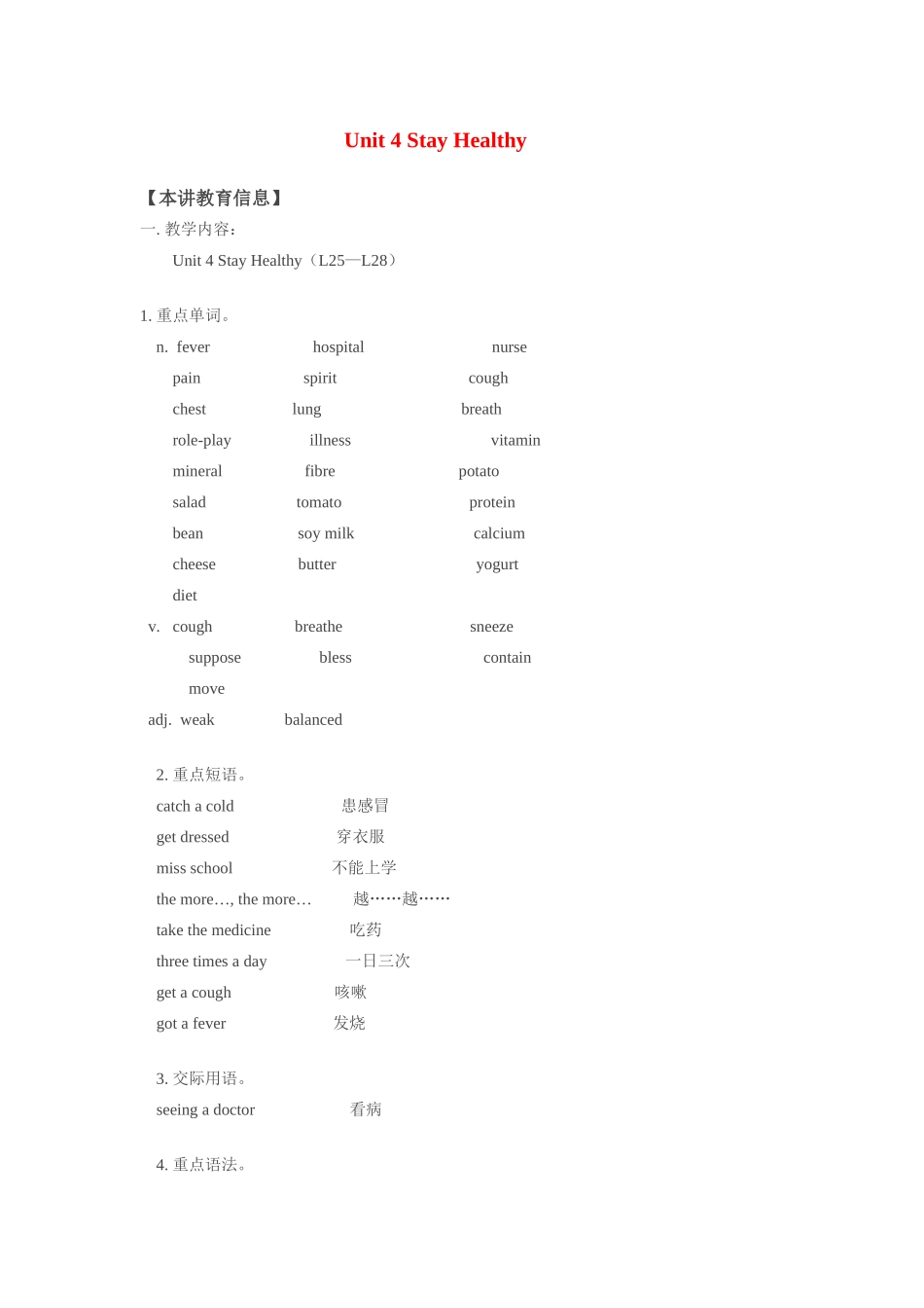 九年级英语上：Unit 4 Stay Healthy Lesson 25—28学案（冀教版）_第1页