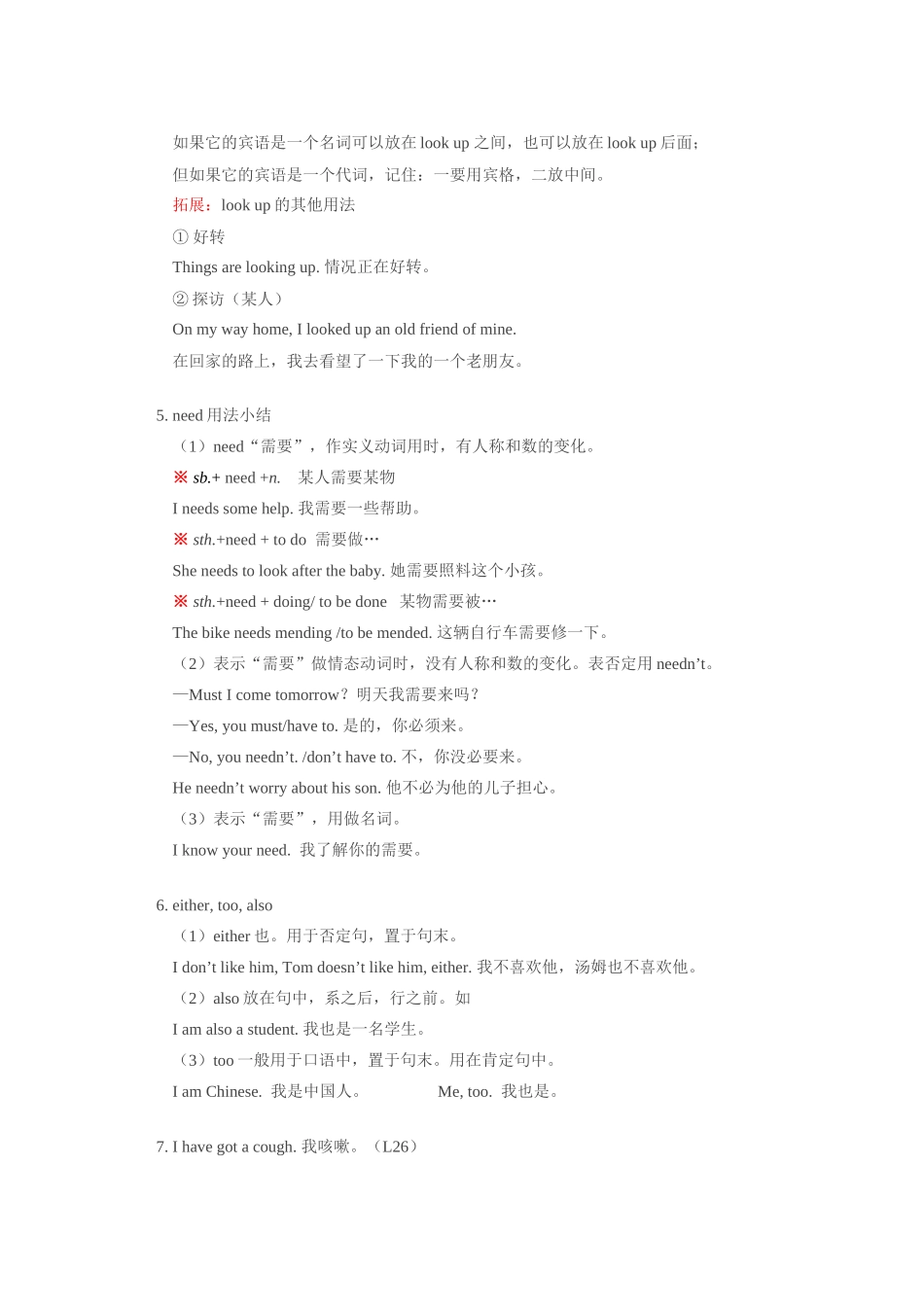 九年级英语上：Unit 4 Stay Healthy Lesson 25—28学案（冀教版）_第3页