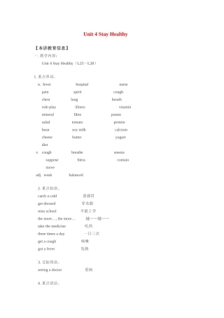 九年级英语上：Unit 4 Stay Healthy Lesson 25—28学案（冀教版）