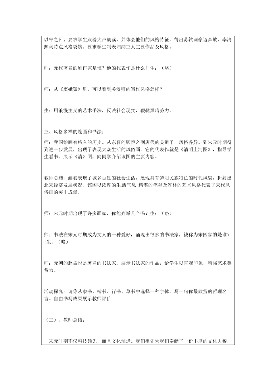 江苏省太仓市第二中学七年级历史下册 14 灿烂的宋元文化（二）教案 新人教版_第3页