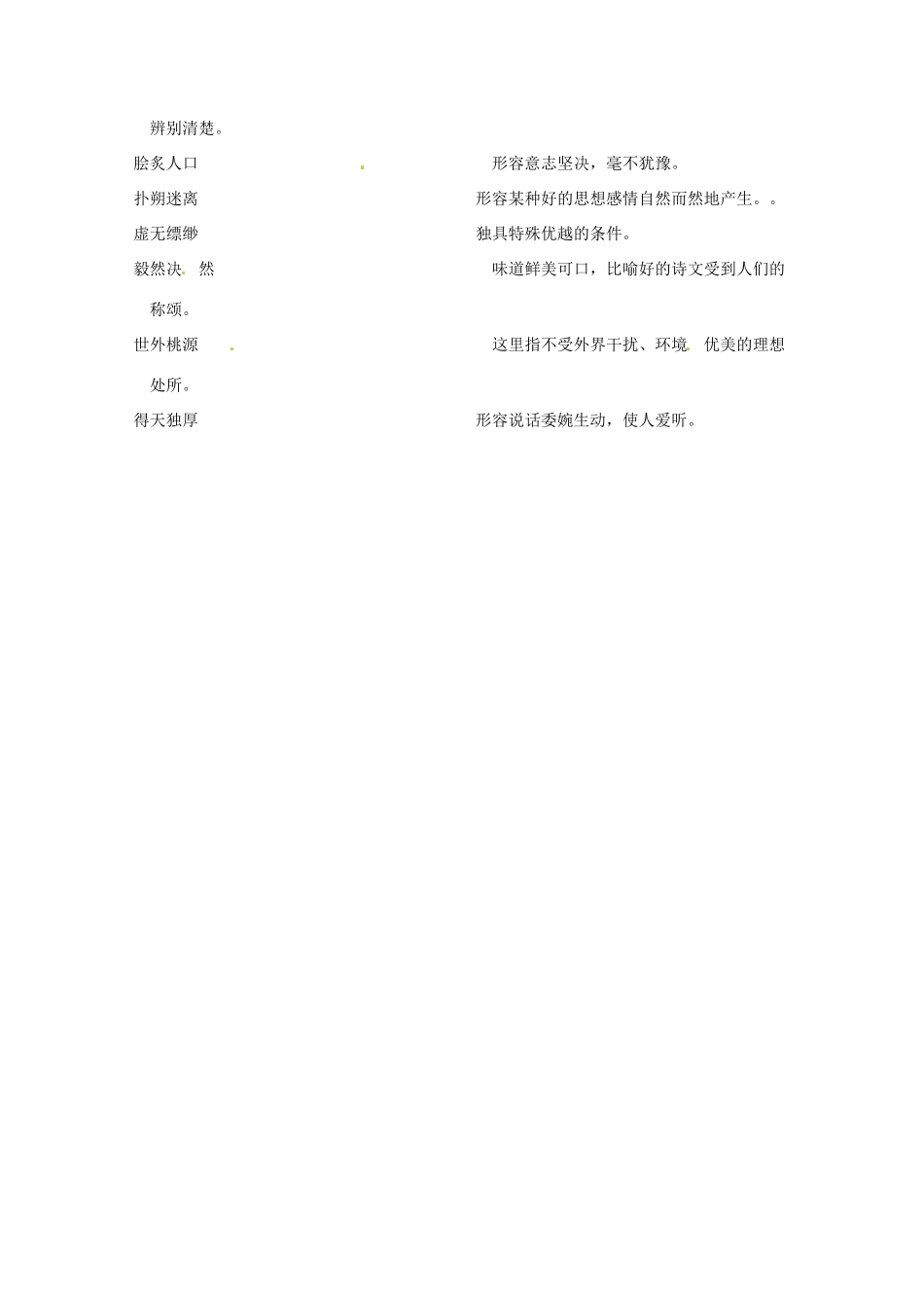 秋八年级语文上册 第一单元 3《青海湖，梦幻般的湖》学案 语文版-语文版初中八年级上册语文学案_第2页