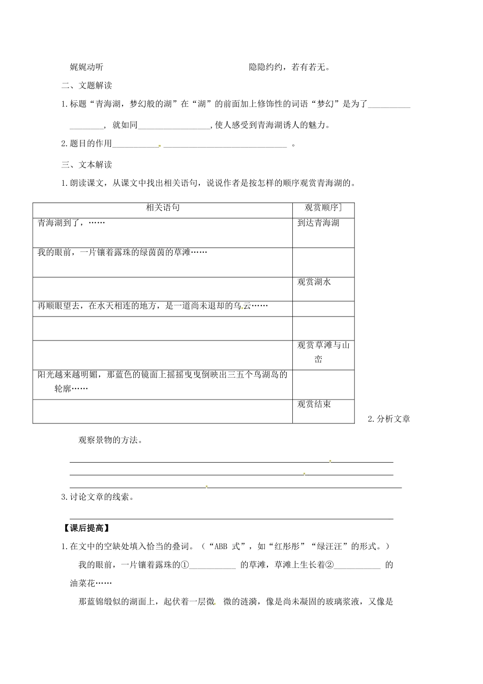 秋八年级语文上册 第一单元 3《青海湖，梦幻般的湖》学案 语文版-语文版初中八年级上册语文学案_第3页