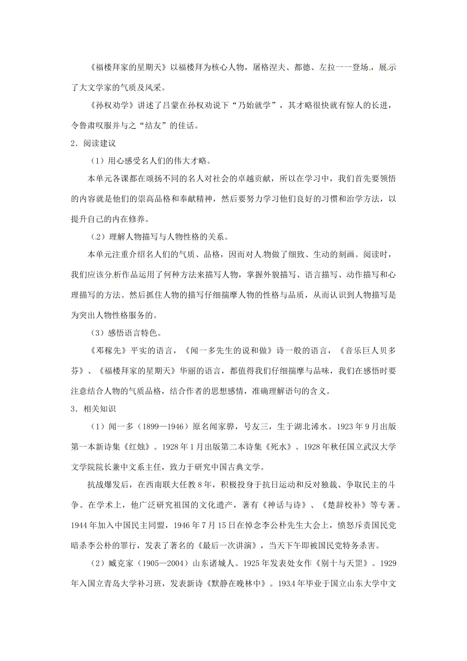 重庆市丰都县三元中学七年级语文下册 第三单元 名人伟人学案 新人教版_第2页