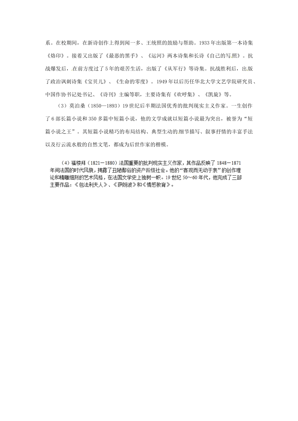 重庆市丰都县三元中学七年级语文下册 第三单元 名人伟人学案 新人教版_第3页