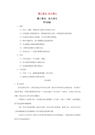 重庆市丰都县三元中学七年级语文下册 第三单元 名人伟人学案 新人教版