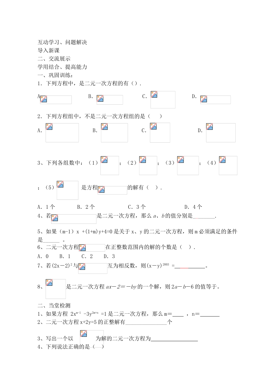 山西省阳泉市七年级数学下册 8.1 二元一次方程组导学案 （新版）新人教版-（新版）新人教版初中七年级下册数学学案_第2页