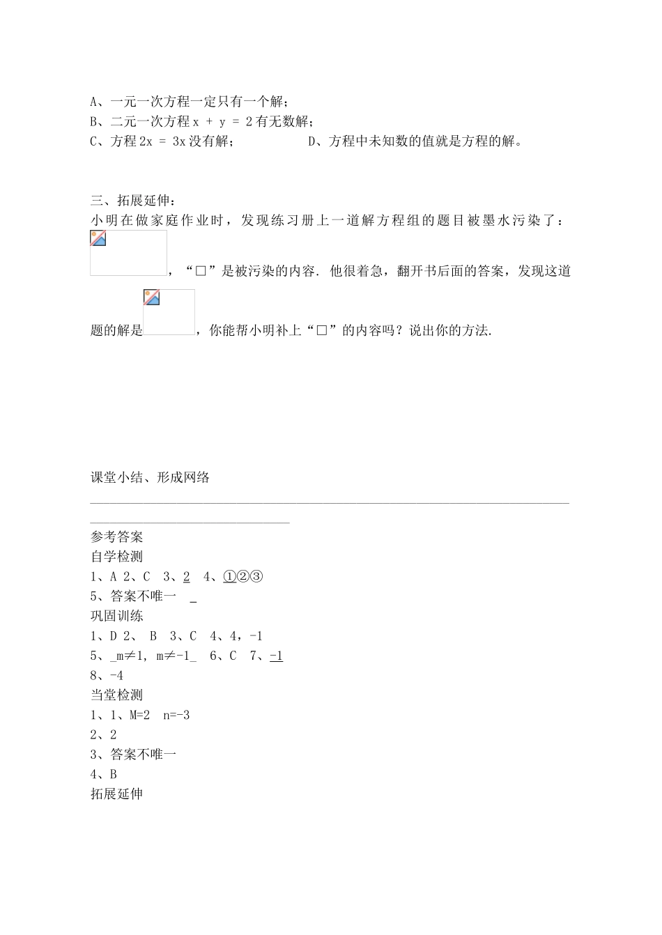 山西省阳泉市七年级数学下册 8.1 二元一次方程组导学案 （新版）新人教版-（新版）新人教版初中七年级下册数学学案_第3页