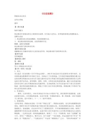 秋八年级语文上册 2《长征组歌》两首教学案 苏教版-苏教版初中八年级上册语文教学案