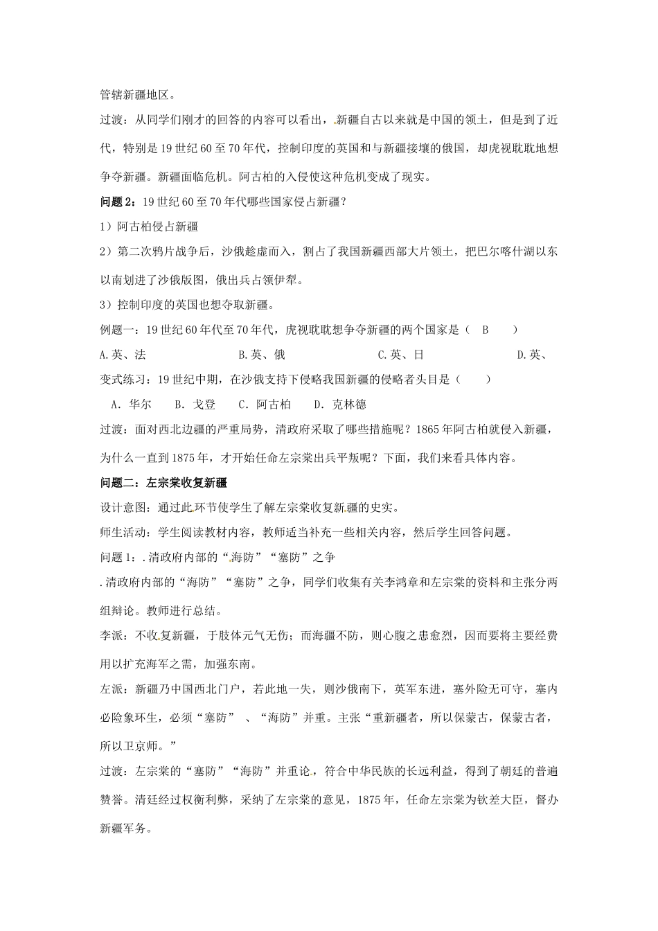 云南省保山曙光学校八年级历史 第三课《左宗棠收复新疆》教学设计 人教新课标版_第2页
