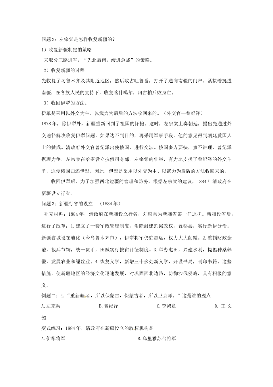云南省保山曙光学校八年级历史 第三课《左宗棠收复新疆》教学设计 人教新课标版_第3页