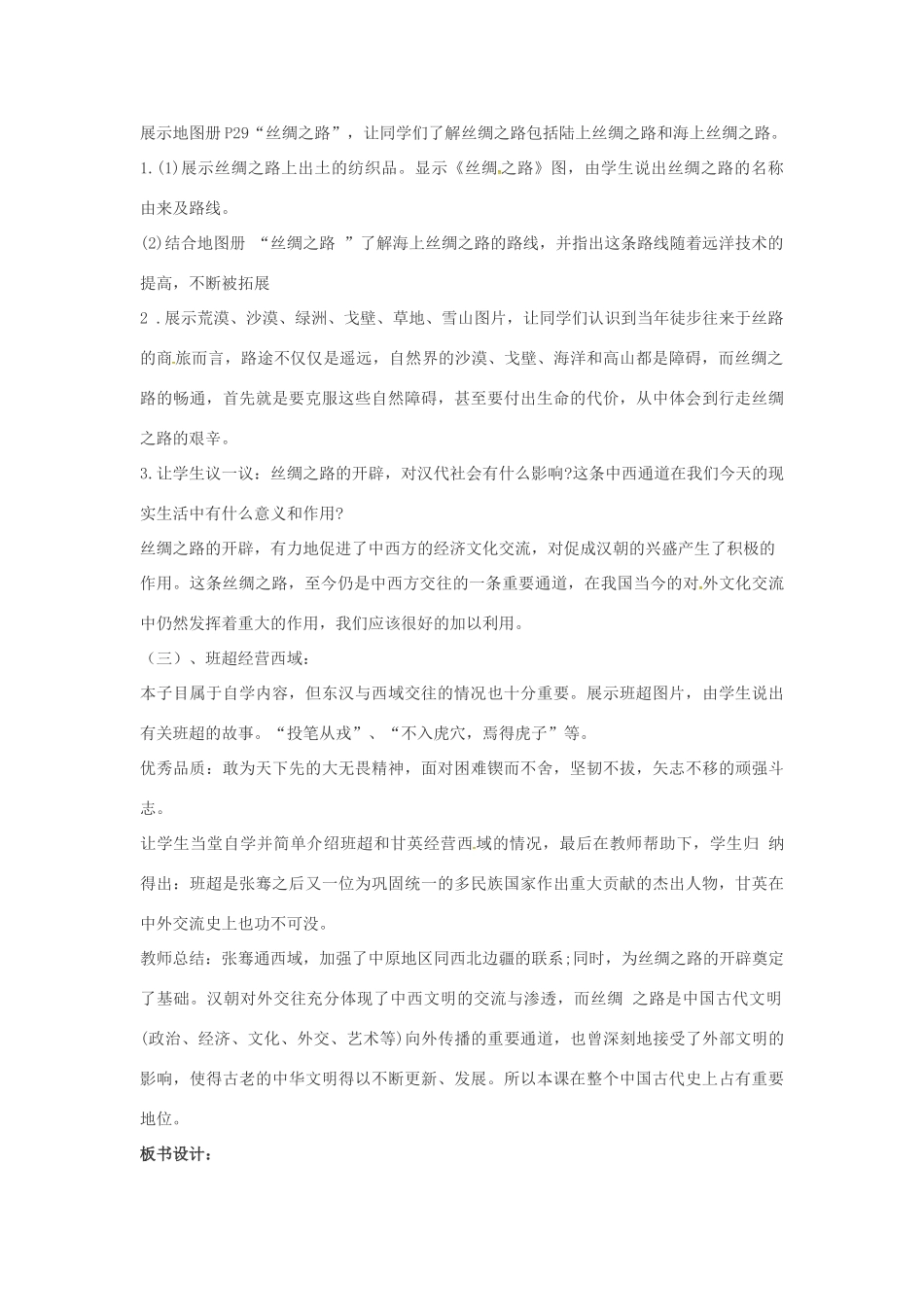 山东省郯城县红花镇中考历史复习《汉通西域和丝绸之路》教案1 新人教版-新人教版初中九年级全册历史教案_第3页