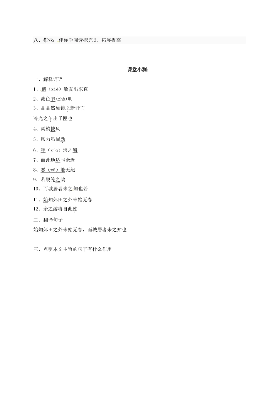 山东省荣成市八年级语文上册 27 满井游记导学案 鲁教版五四制-鲁教版五四制初中八年级上册语文学案_第2页