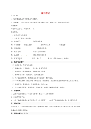 山东省荣成市八年级语文上册 27 满井游记导学案 鲁教版五四制-鲁教版五四制初中八年级上册语文学案