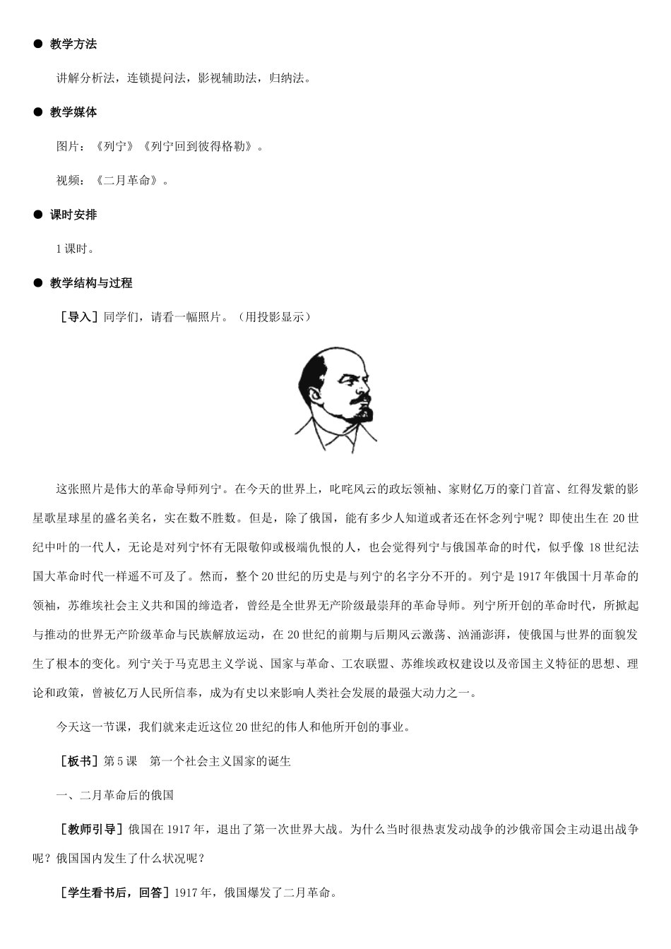 九年级历史下册：第5课 第一个社会主义国家的诞生教案（冀教版）_第2页