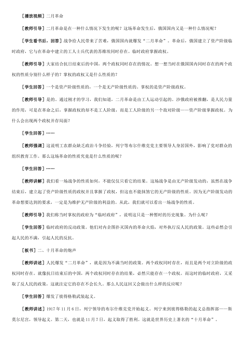 九年级历史下册：第5课 第一个社会主义国家的诞生教案（冀教版）_第3页