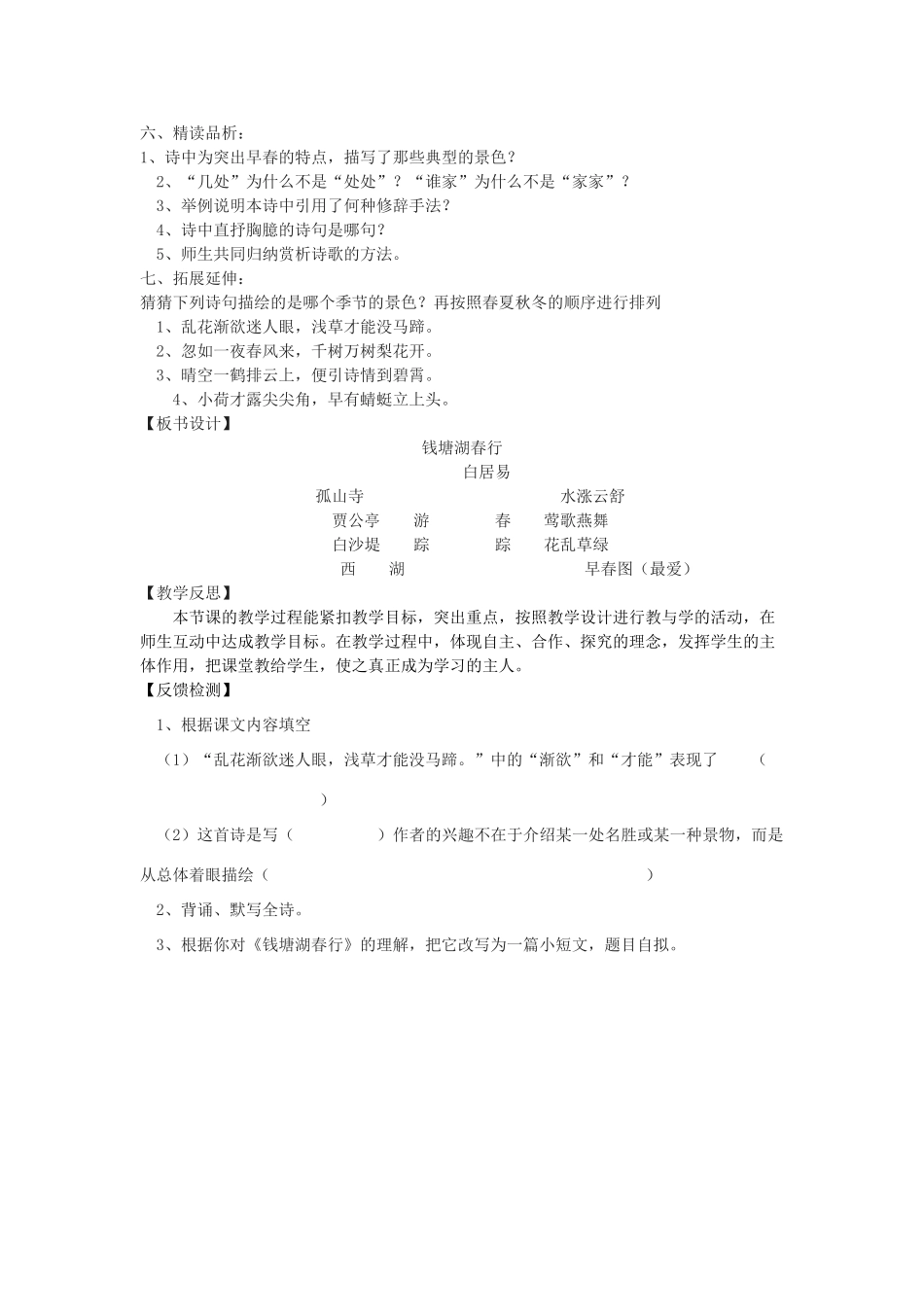 九年级语文下册 25《诗词六首》钱塘湖春行教学案 （新版）语文版-（新版）语文版初中九年级下册语文教学案_第2页