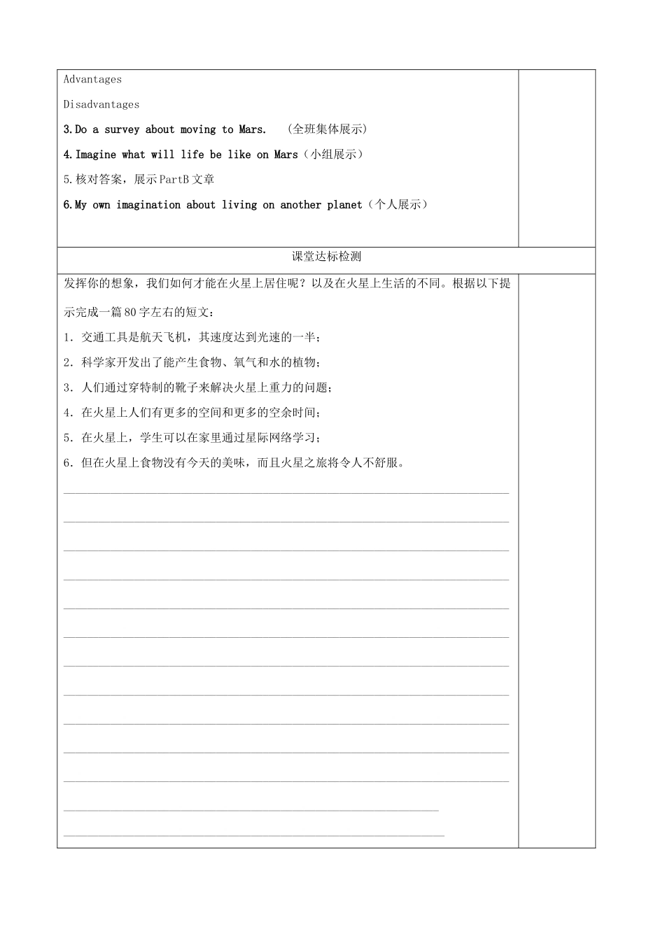 九年级英语下册 Unit 1 Life in Mars Main Task精品学案 牛津译林版_第2页