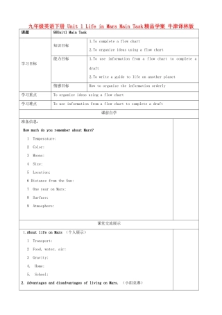 九年级英语下册 Unit 1 Life in Mars Main Task精品学案 牛津译林版