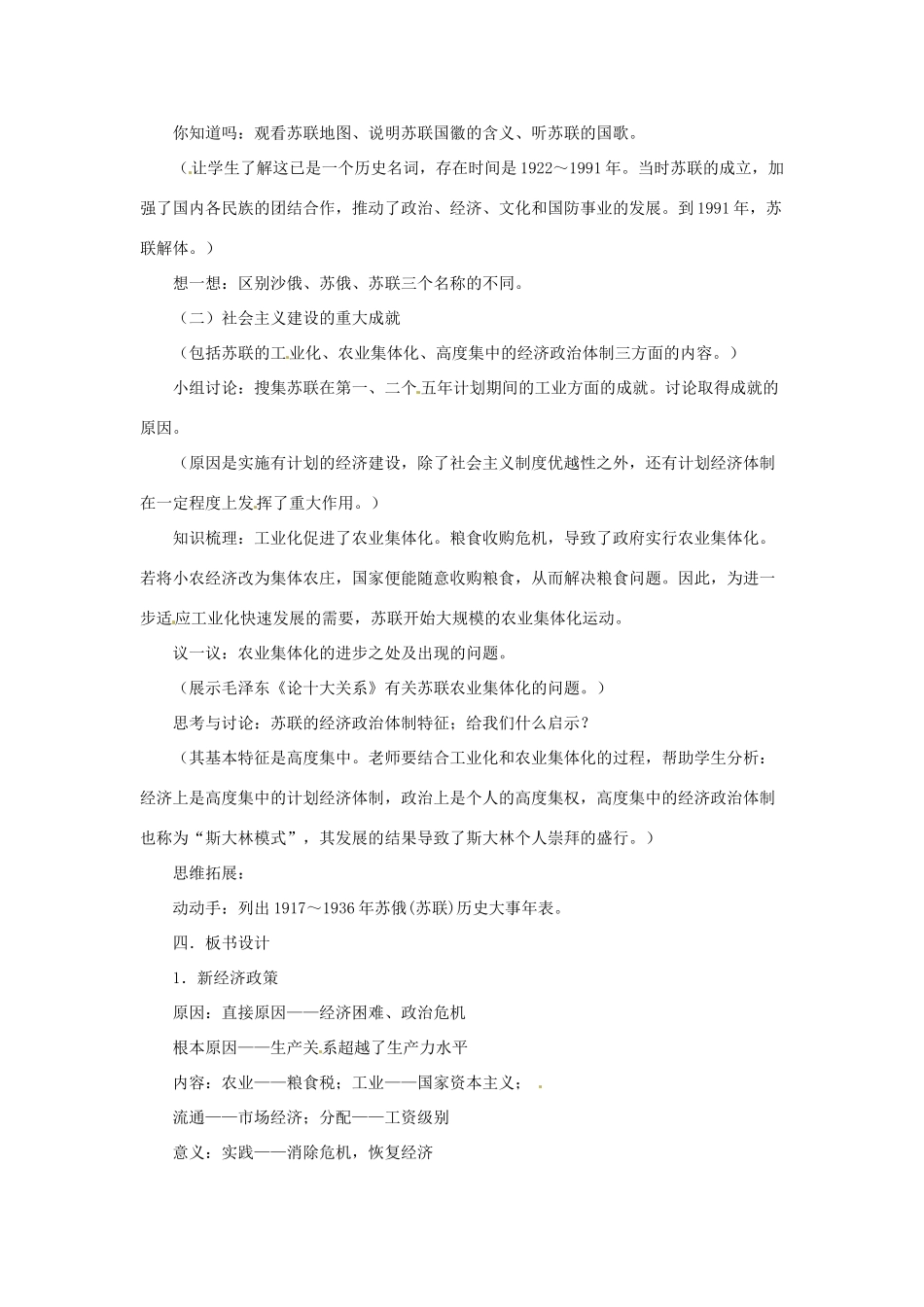 九年级历史下册 1.2《苏联的建设成就与体制弊端》教案 川教版_第2页