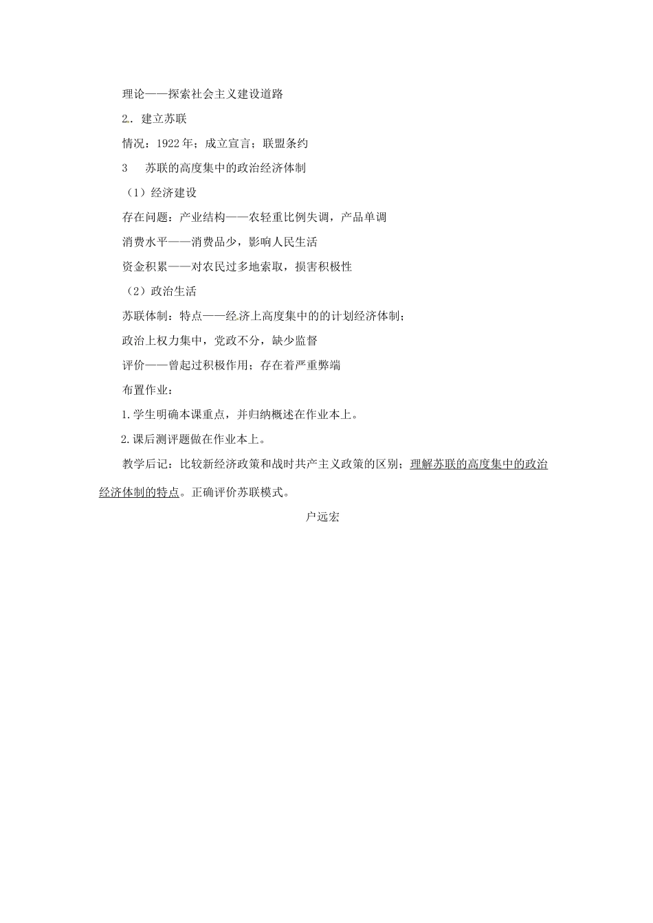 九年级历史下册 1.2《苏联的建设成就与体制弊端》教案 川教版_第3页