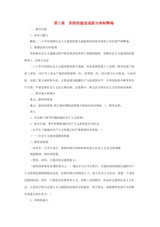 九年级历史下册 1.2《苏联的建设成就与体制弊端》教案 川教版