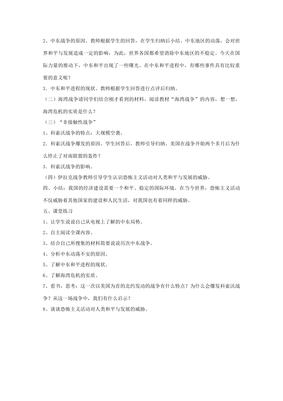 九年级历史下册 第17课 干戈不息（第3课时）导学案（无答案） 北师大版_第2页