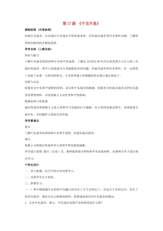 九年级历史下册 第17课 干戈不息（第3课时）导学案（无答案） 北师大版