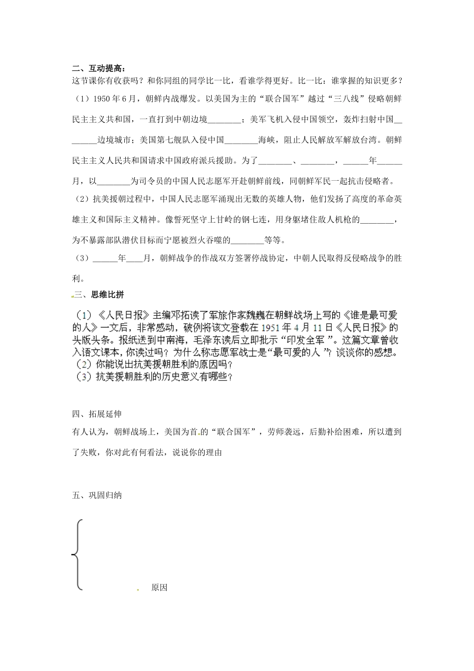 内蒙古乌拉特中旗二中八年级历史下册 第2课 最可爱的人教案 新人教版_第2页