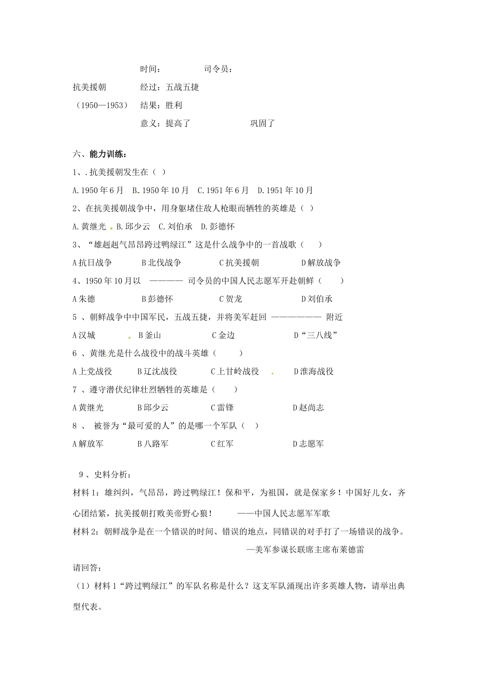 内蒙古乌拉特中旗二中八年级历史下册 第2课 最可爱的人教案 新人教版_第3页