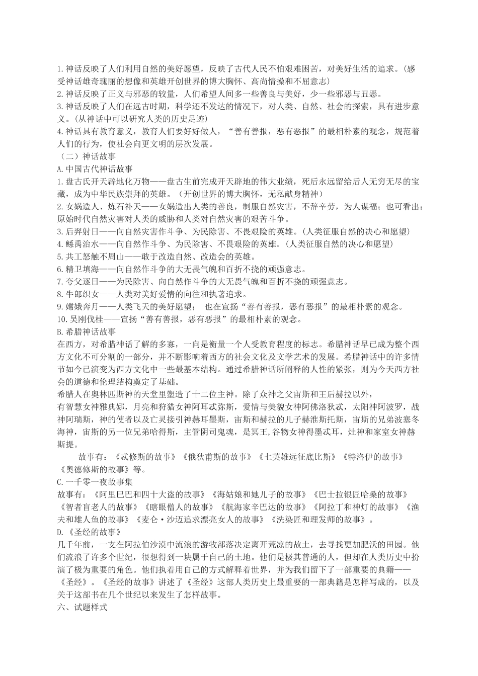 九年级语文上册 综合性学习六 神话教学案 语文版-语文版初中九年级上册语文教学案_第2页