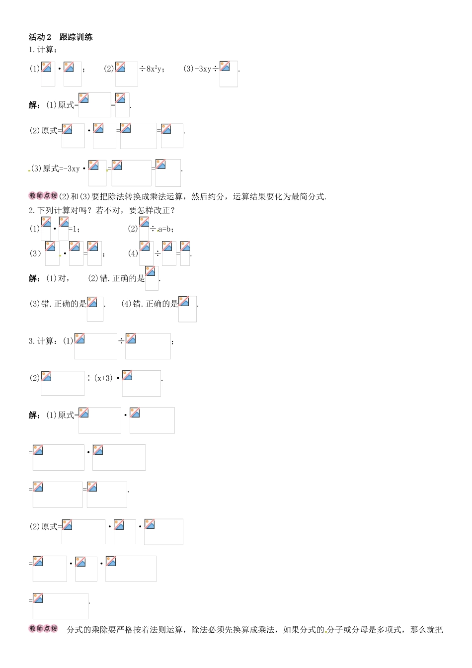 春八年级数学下册 5.2 分式的乘除法导学案 （新版）北师大版-（新版）北师大版初中八年级下册数学学案_第2页