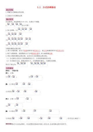 春八年级数学下册 5.2 分式的乘除法导学案 （新版）北师大版-（新版）北师大版初中八年级下册数学学案