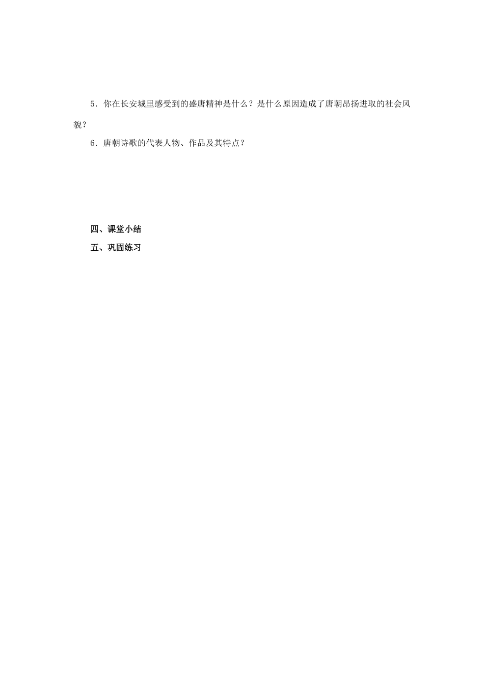 （秋季版）七年级历史下册 第一单元 第4课《盛唐气象》教案 华东师大版-华东师大版初中七年级下册历史教案_第2页