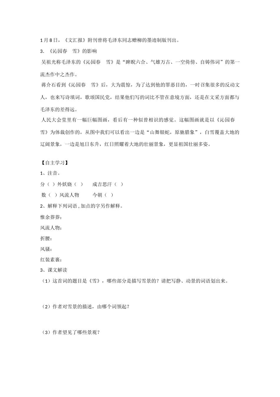 九年级语文上册 导学案全集 人教新课标版_第2页