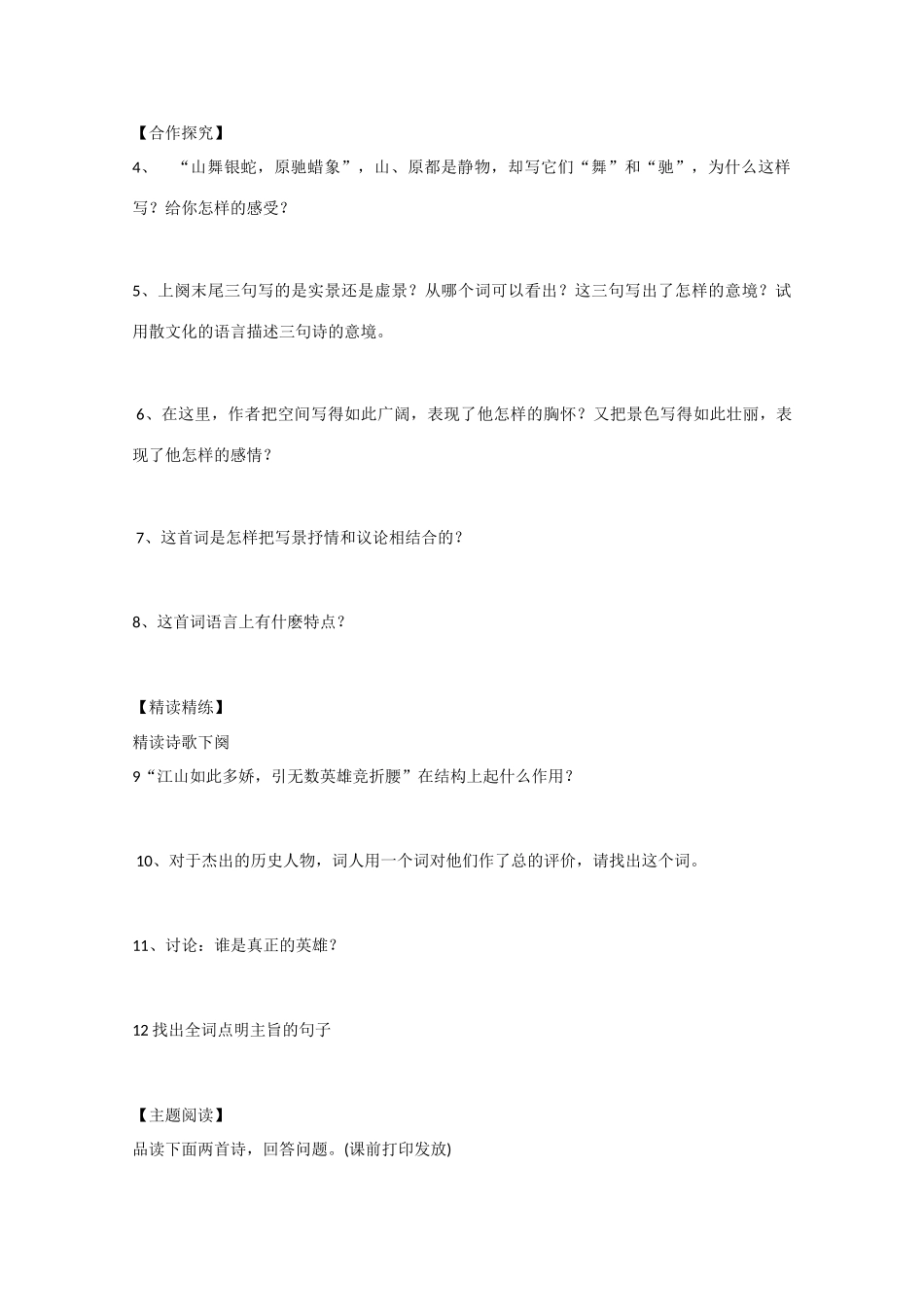 九年级语文上册 导学案全集 人教新课标版_第3页