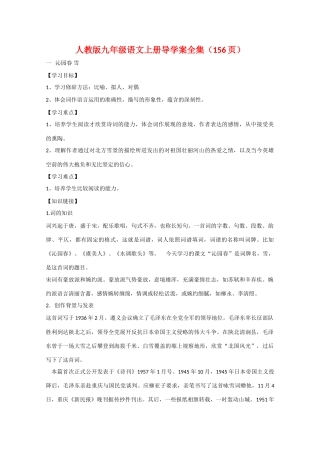 九年级语文上册 导学案全集 人教新课标版