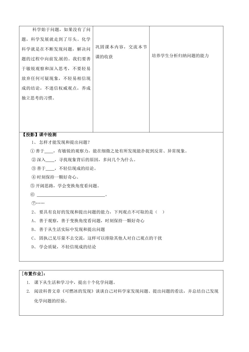 山东省滕州市大坞镇大坞中学九年级化学全册《1.1 体验化学探究（一）》教案 鲁教版_第3页