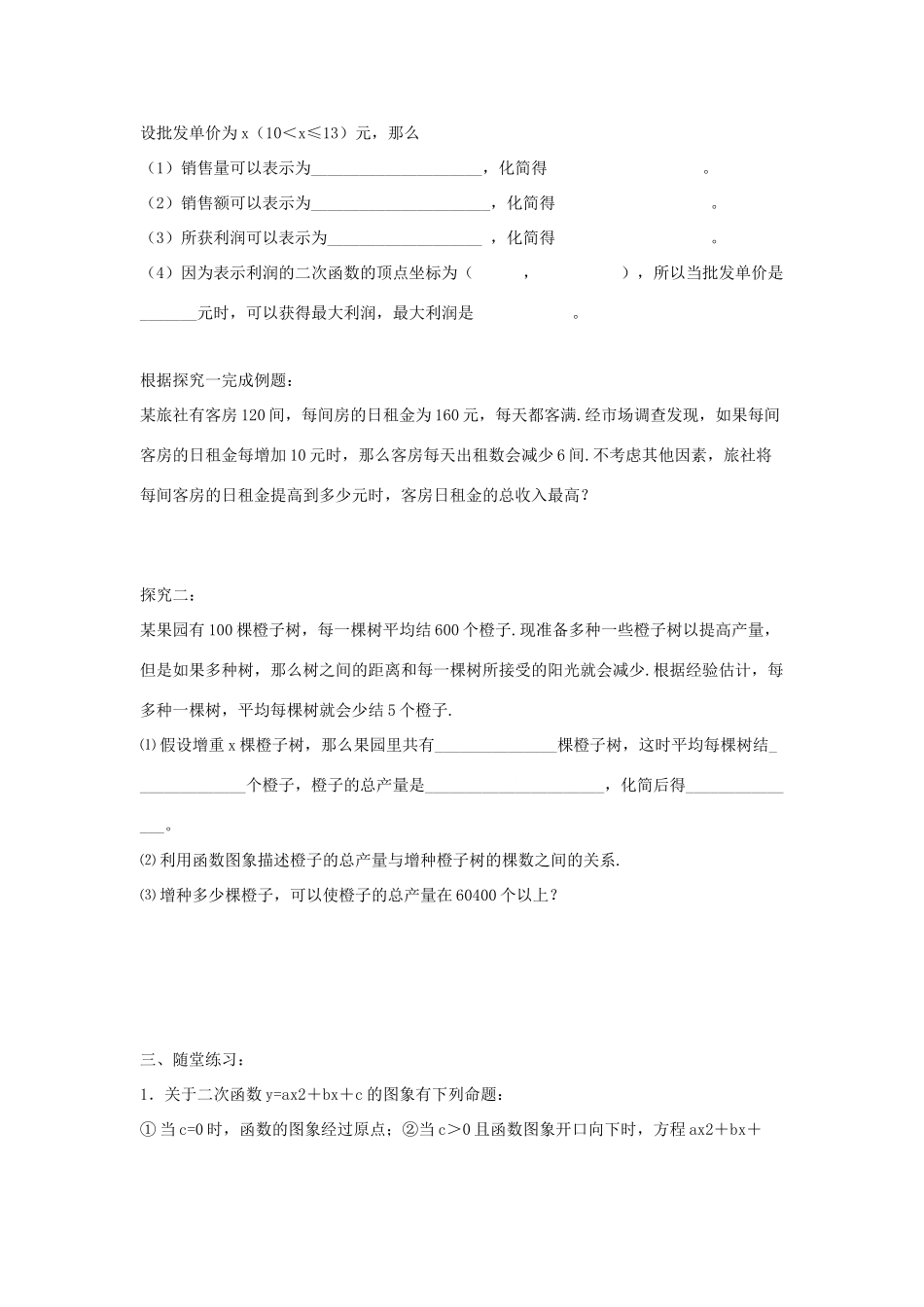 九年级数学下册 第三十章 二次函数 30.4《二次函数的应用（2）》导学案2 （新版）冀教版-（新版）冀教版初中九年级下册数学学案_第2页