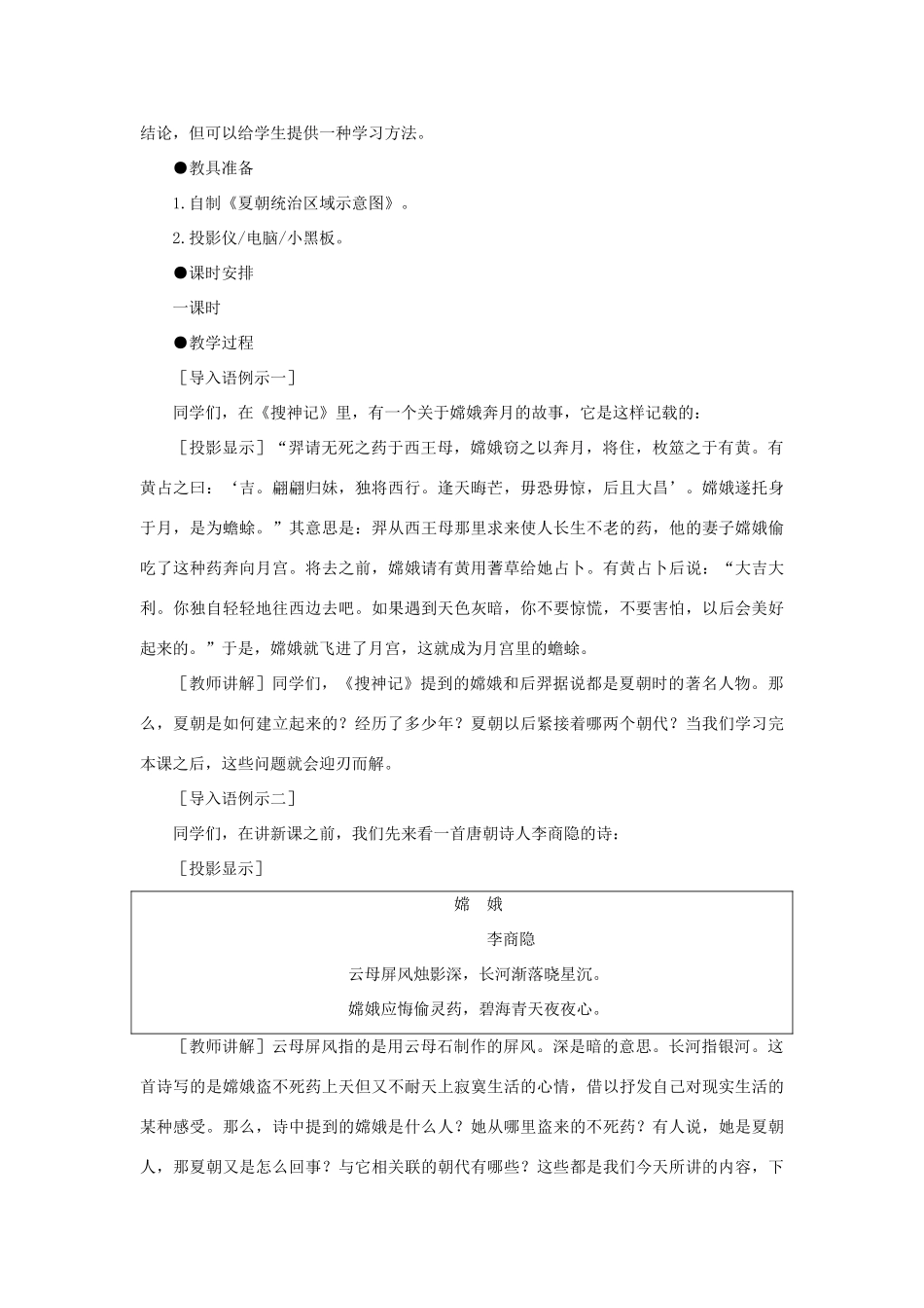 江苏省苏州五中七年级历史上册 第4课 夏、商、西周的兴亡教案 新人教版_第2页