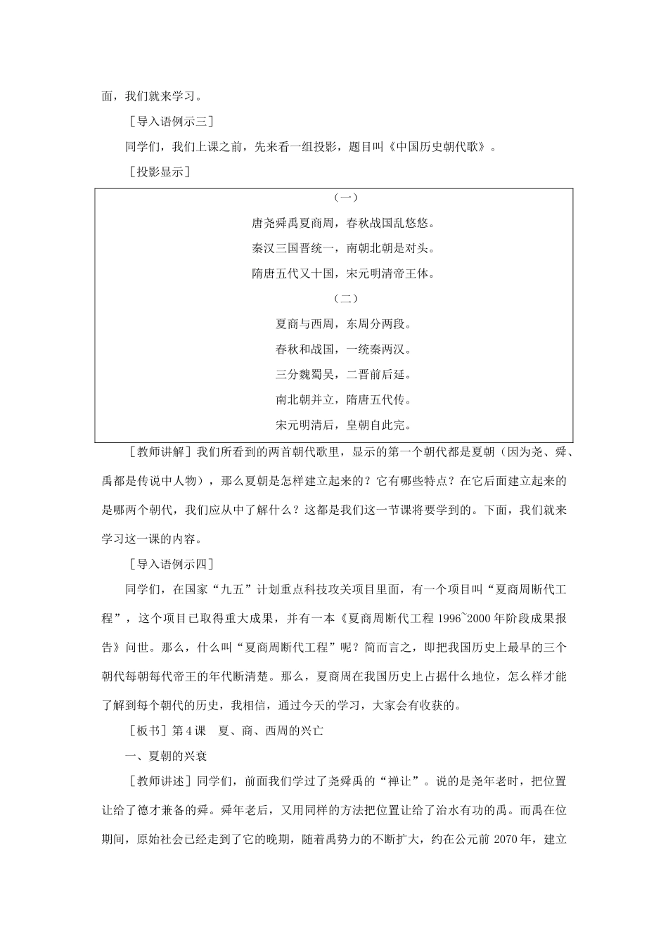 江苏省苏州五中七年级历史上册 第4课 夏、商、西周的兴亡教案 新人教版_第3页