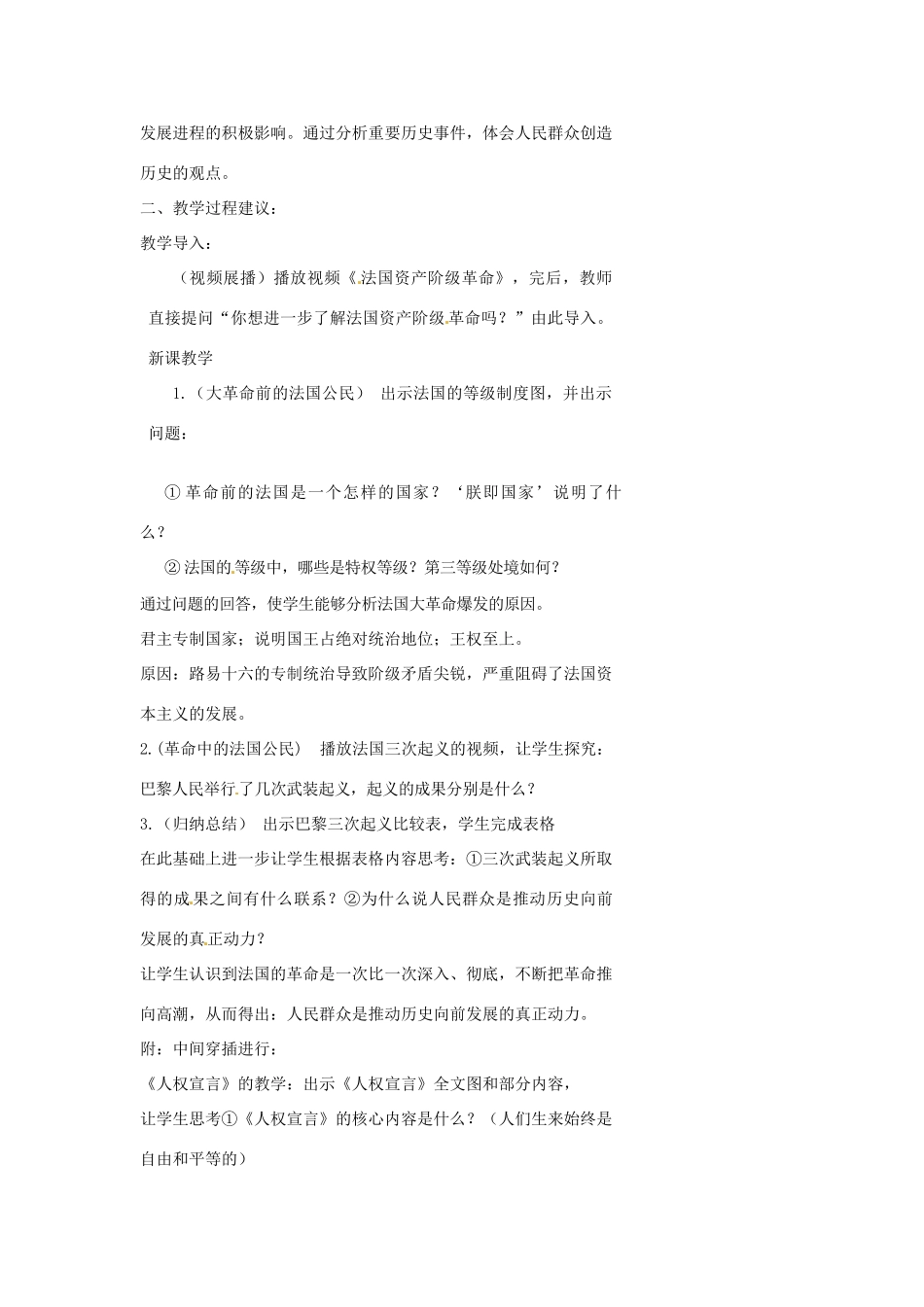 浙江省温州市瓯海区实验中学八年级历史与社会下册《第四课 资产阶级革命：新体制的创立 第三课时 忘我奉献的法国公民》教案 人教版_第2页