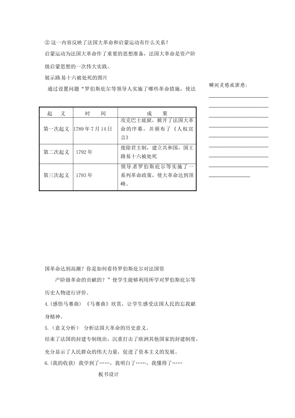 浙江省温州市瓯海区实验中学八年级历史与社会下册《第四课 资产阶级革命：新体制的创立 第三课时 忘我奉献的法国公民》教案 人教版_第3页