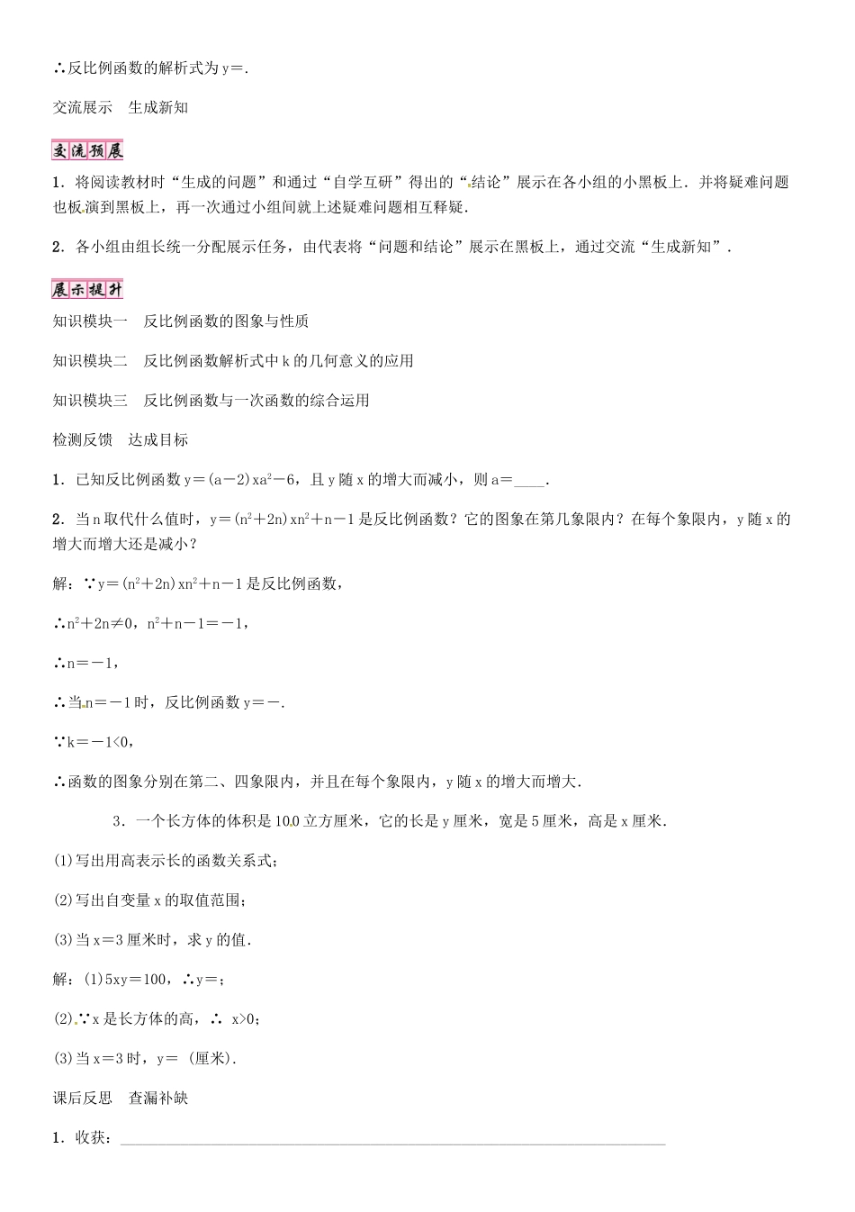 秋九年级数学上册 第1章 反比例函数小结与复习导学案 （新版）湘教版-（新版）湘教版初中九年级上册数学学案_第3页