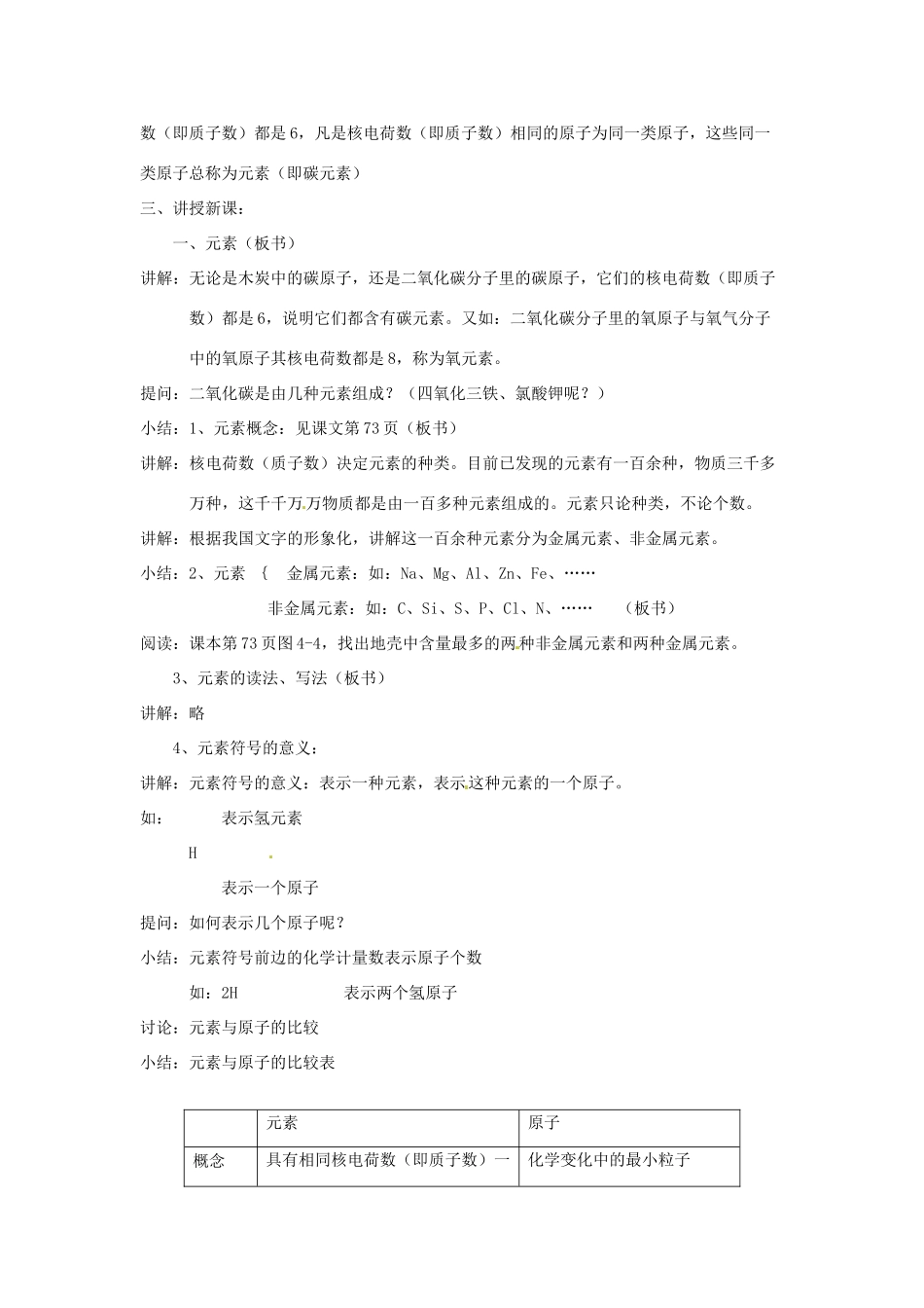 辽宁省丹东七中九年级化学上册《4.2 元素》教案 人教新课标版_第2页