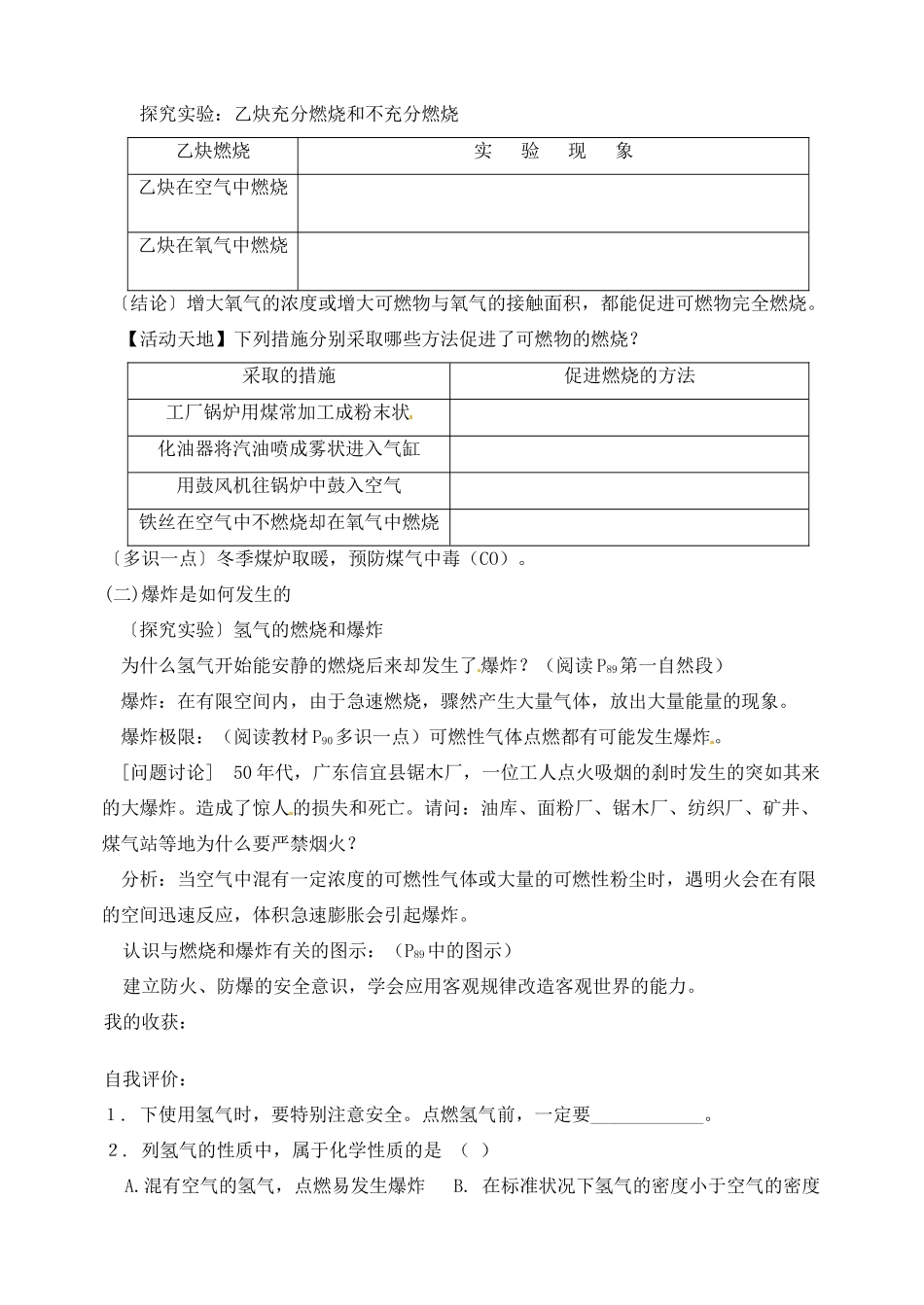 山东省聊城市阳谷实验中学九年级化学 第一节 燃烧和灭火（第二课时）学案_第2页